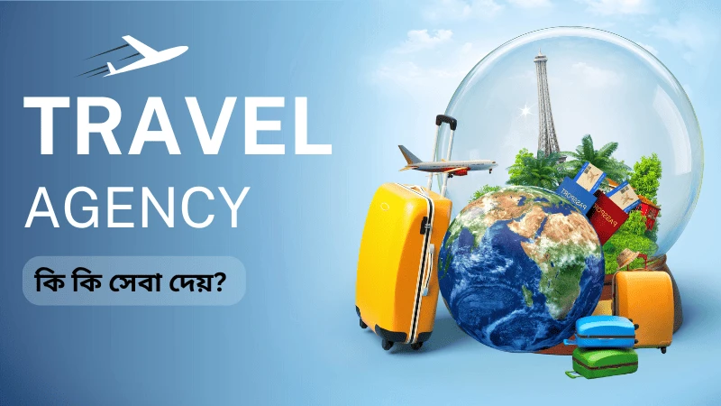 ভালো Travel Agency কি কি সেবা দেয়